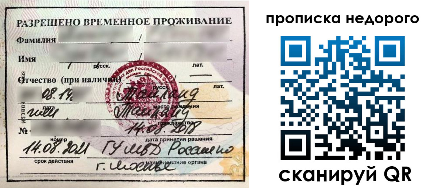 временная регистрация в квартире в Волжском