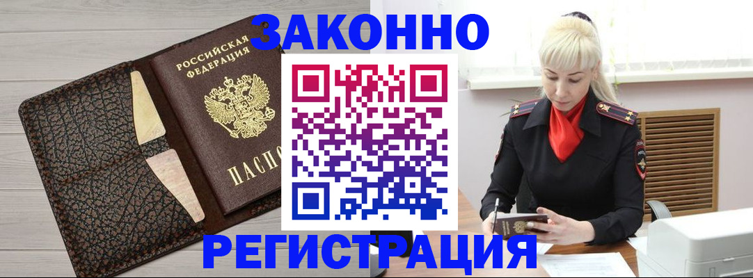 прописка поиск в Волжском