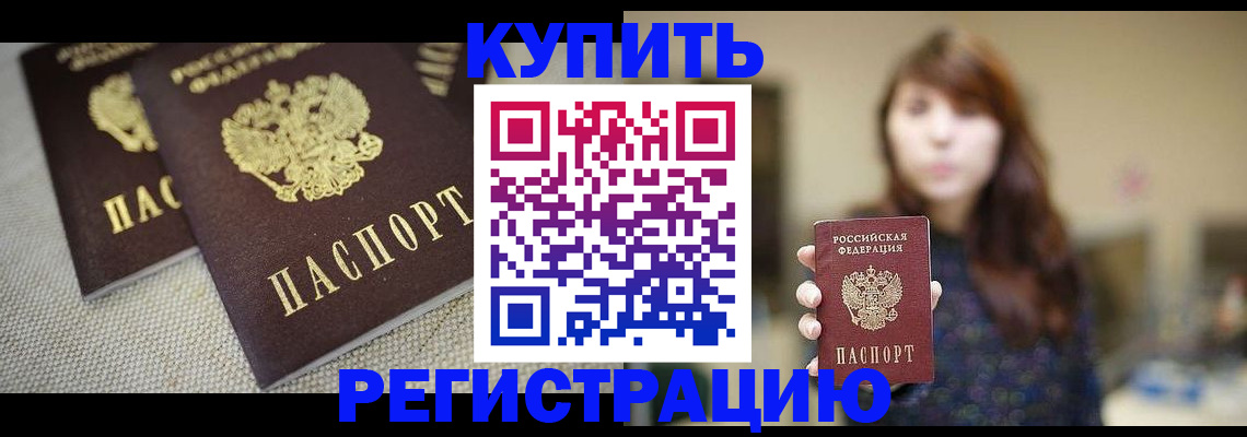 прописка паспорт в Волжском