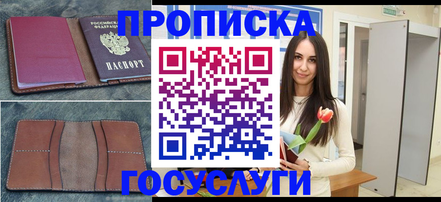 временная регистрация законно в Волжском